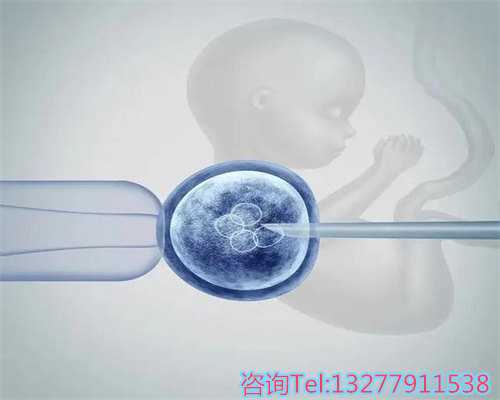 <strong>为丈夫供卵做三代试管婴儿生育值得吗？专业正规费用解析</strong>